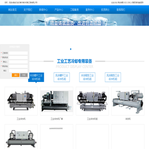 冷库|医药冷库|保鲜库|速冻库|气调库维修|冷藏库销售|冷水机生产|工业冷水机组设备|螺杆式冷水机|冰水机价格|制冷设备|武汉泰尔制冷设备工程有限公司