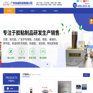网站首页-广州龙威科技有限公司