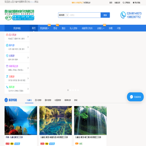 四川省中国青年旅行社-四川省中国青年旅行社有限公司