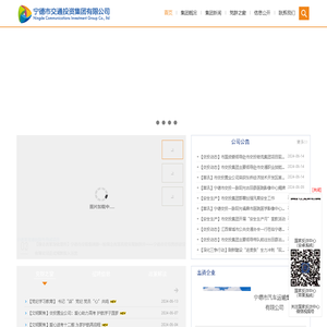 宁德市交通投资集团有限公司