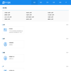 千千百科 | 免费实用在线查询工具大全