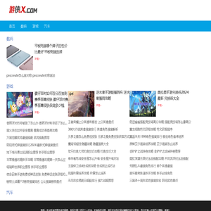 游侠x-专业科技门户网站
