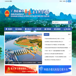 广西桂林平乐县自然资源局网站