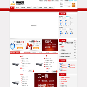 神州宏网―CNNIC认证,域名注册,虚拟主机,ASP空间,中文域名.8年服务30万用户