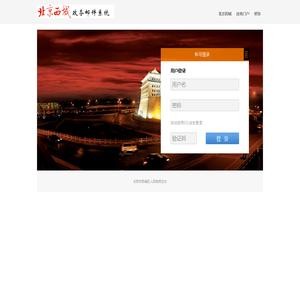 西城区政务邮件系统