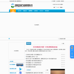 无锡市交通产业集团有限公司