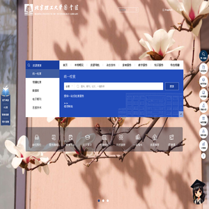 北京理工大学图书馆