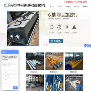 布袋除尘器|斗式提升机|螺旋输送机|星型卸灰阀|粉尘加湿机_泊头市泽成环保机械设备有限公司