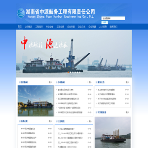 湖南省中源航务工程有限责任公司