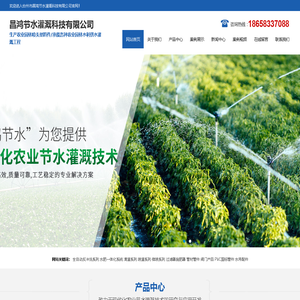 台州市昌鸿节水灌溉科技有限公司-台州节水灌溉，全自动反冲洗，水肥一体化系统