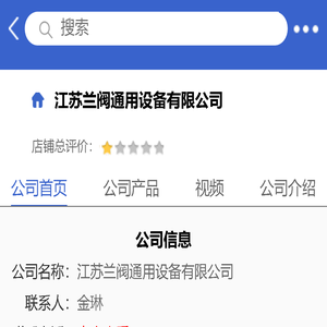 江苏兰阀通用设备有限公司「企业信息」-马可波罗网