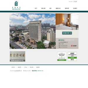 中山市金钻酒店官方网站 - 网站首页