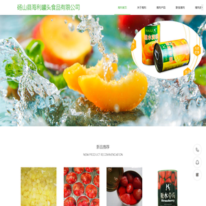 黄桃水果罐头-梨子-杏-出口生产厂家-砀山县海利罐头食品有限公司官网