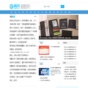 青网_青岛新闻_青岛论坛_青年门户
