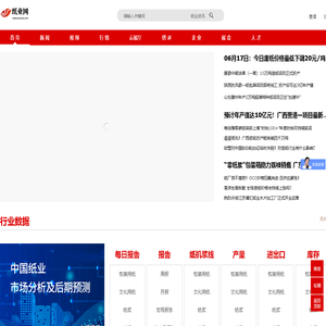 纸业网--国内大型纸业交易市场与造纸行业门户网站