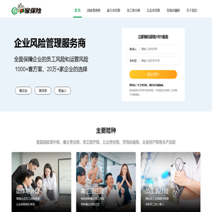 【企业风险管理服务商】 e家保险 | 企业保险一站式服务平台