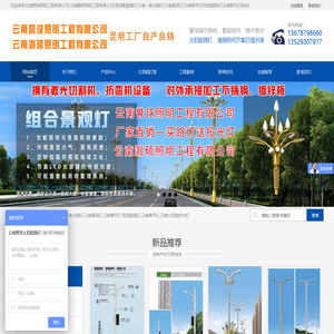 云南誉球照明工程有限公司|云南灏硕照明工程有限公司|昆明智慧路灯|云南一体化路灯|云南景观灯|云南草坪灯|昆明庭院灯|云南玉兰灯