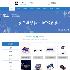 歌王点歌机|点歌系统|ktv点歌机|家用点歌机|歌王音响