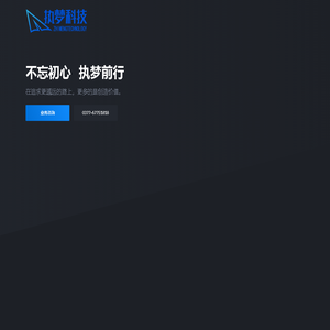 南阳执梦网络科技有限公司