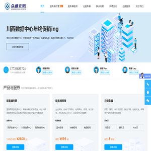 众诚无限-四川成都服务器托管|成都电信服务器托管|成都主机托管|IDC机房托管
