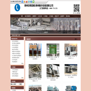 郑州空调回收_中央空调回收_郑州制冷设备回收公司