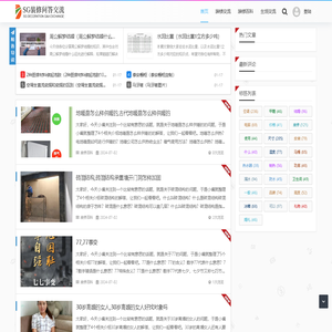 SG装修交流问答网站 - 装修的各种知识问答网站
