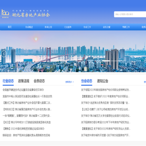 湖北省房地产业协会