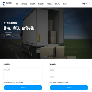 物流公司-优势物流服务商_明亮物流