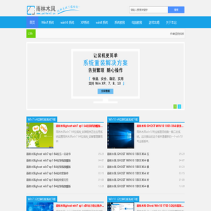 雨木林风xp系统下载_雨木林风win7系统下载_windows10系统下载win8下载|雨木林风win7系统