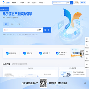 芯查查-电子信息产业数据引擎