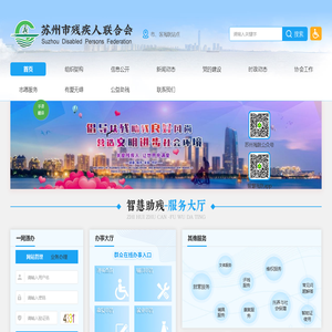 苏州市残疾人联合会