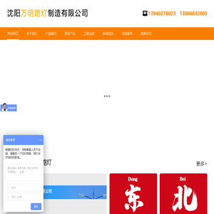 沈阳万明路灯制造有限公司