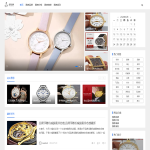 里梵腕表网-一个专注于腕表的网站