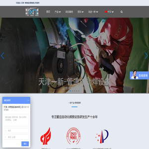 管道自动焊接_管道全位置自动焊机-天津一新管道设备有限公司