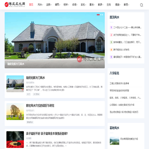 港风风水网-家居,办公室,商铺,阴宅,算命,起名,八字,择日,墓地风水知识