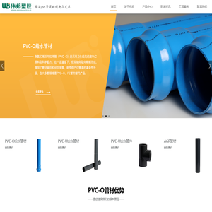 PVC-O | PVC-U | 给水用管材管件-四川伟邦塑胶有限公司