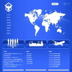 深圳市鹏达运通国际货运代理有限公司