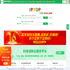 IPTOP-IP管家,查专利,查商标,知识产权综合服务商