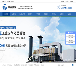 废气处理设备_VOC有机废气处理10年厂家「苏州韵蓝环保」