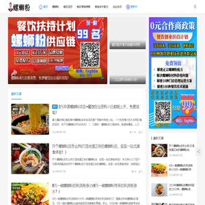 最火的餐饮创业加盟项目-广西柳州正宗螺蛳粉配方大全-粉掌柜