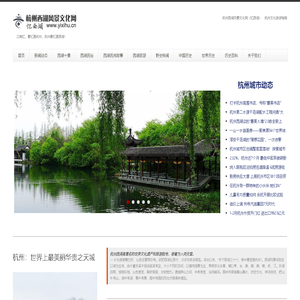 杭州西湖风景文化网（忆西湖）　江南忆，最忆是杭州！杭州最忆是西湖　杭州西湖旅游文化指南