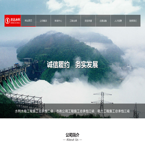 四川省乐山圣达水利水电有限责任公司