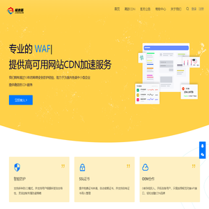 高防cdn-香港cdn-网站加速防护商-极速盾