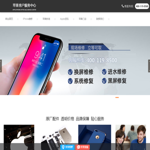 天津苹果售后维修_天津iPhone维修授权点查询_天津苹果维修服务中心