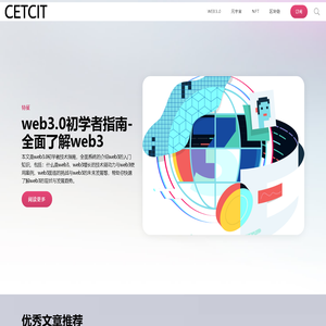 web3.0|元宇宙|NFT应用-第三代互联网观点教程资讯-CETCIT