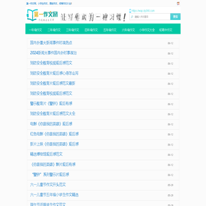 作文大全,作文素材,满分作文网_第一作文网