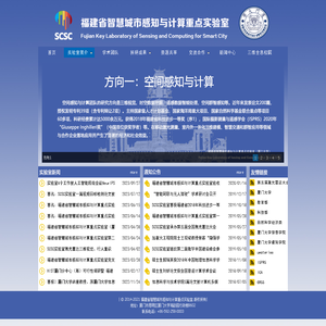 智慧城市感知与计算重点实验室