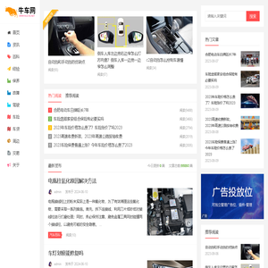 牛车网-汽车资讯_汽车百科_车辆信息发布平台-www.niuche.net