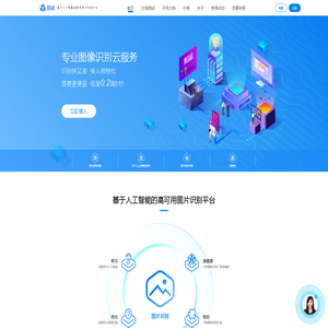 图片识别-广告识别-目标检测-图鉴网络科技有限公司