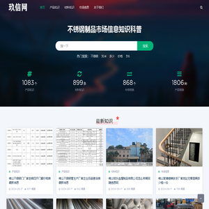 玖信网-不锈钢制品市场信息知识科普